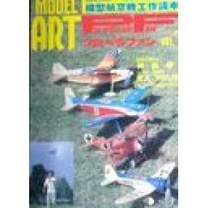 MODEL ART 001 模型航空機工作讀本(橡皮筋動力模型)