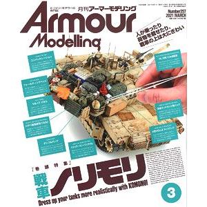 大日本繪畫 AM 21-03 ARMOUR MODELLING雜誌/2021年03月號月刊NO.257期