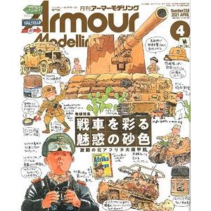 大日本繪畫 AM 21-04 ARMOUR MODELLING雜誌/2021年04月號月刊NO.258期