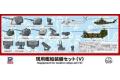 PIT-ROAD 016740-E-01 1/700 日本.海上自衛隊 艦艇裝備組(5)