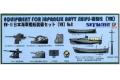 PIT-ROAD 018010-E-13 1/700 WW II日本.海上自衛隊 艦艇裝備組(8)