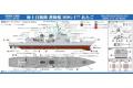 PIT-ROAD 020679-J-94 1/700 日本.海上自衛隊  DDG-177愛宕級'愛宕號/ATAGO'護衛艦