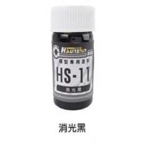 萬榮國際 HSUNSHIN HS-11 硝基漆.黑色(消光) FLAT BLACK