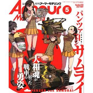 大日本繪畫 AM 21-05 ARMOUR MODELLING雜誌/2021年05月號月刊NO.259期