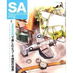 大日本繪畫 SA 21-05 SCALE AVIATION雜誌/2021年05月雙月刊NO.139期(雙月刊)