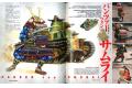 大日本繪畫 AM 21-05 ARMOUR MODELLING雜誌/2021年05月號月刊NO.259期