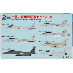 PIT ROAD 020303 1/700 2020年世界的現代戰鬥機組