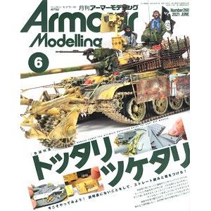 大日本繪畫 AM 21-06 ARMOUR MODELLING雜誌/2021年06月號月刊NO.260期