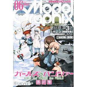 大日本繪畫 mg 21-06 MODEL GRAPHIX雜誌/2021年06月號月刊NO.439