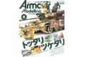 大日本繪畫 AM 21-06 ARMOUR MODELLING雜誌/2021年06月號月刊NO.26...