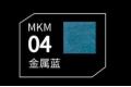 DSPIAE MKM-04 水性軟頭模型麥克筆--#04 金屬藍色 METALLTIC BLUE