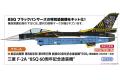 HASEGAWA 02376 1/72 日本.航空自衛隊  三菱公司 F-2A'平成零戰'戰鬥機/築城基地.第8中隊60周年紀念塗裝式樣/限量生產