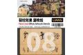 LIANG MODELS 0008 裂紋效果漏噴紙 PAINT CRACK EFFECTS AIRB...