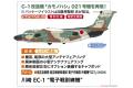 HASEGAWA 10842 1/72 日本.航空自衛隊 川崎公司EC-1'香腸嘴'電子戰訓練機/限量生產