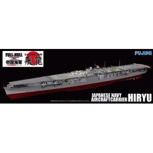 FUJIMI 451480 1/700 全艦體系列--#25 WW II日本.帝國海軍 '飛龍/HIRYU'航空母艦