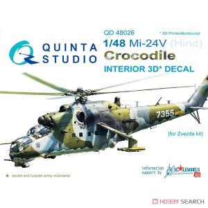 團購.QUINTA STUDIO QD48026 1/48 俄羅斯.陸軍 米里公司MI-24V'雌鹿'戰鬥直升機適用立體彩色貼紙
