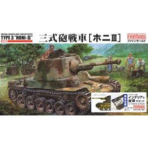 FINEMOLDS 35720 1/35 WW II日本.帝國陸軍  'HONI-III'三式炮戰車/限量生產