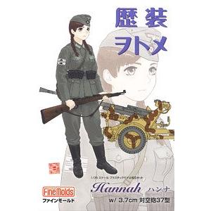 FINEMOLDS HC-6 1/35 歷代服飾女郎--WW II德國.陸軍 '漢娜/HANNAH'帶FLAK-37 3.7公分防空炮