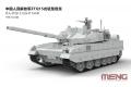 MENG MODELS TS-048 1/35 中國.人民解放軍陸軍  ZTQ-15'15式'輕型坦克