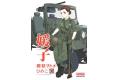 FINEMOLDS HC-3 1/35 歷代服飾女郎--日本.陸上自衛隊 媛子帶73式小型卡車