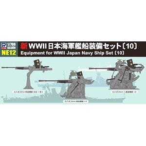 PIT-ROAD 020853-NE-12 1/700 WW II日本.帝國海軍 船艦裝備組10