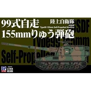 PIT ROAD SGK-04-002010 1/144日本.陸上自衛隊 99式155自行榴彈砲