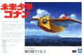 AOSHIMA 009451 1/72 未來少年.柯南-工業島飛行艇  FUTURE BOY CON...