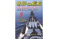 海人社出版社 hei 21-09 2021年09月刊世界的艦船NO.955/SHIPS OF THE...