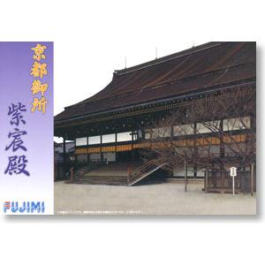 FUJIMI 500966 建物#22--紫宸殿 KYOTO IMPERIAL PALACE