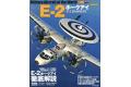 IKAROS出版社 210379 世界名機系列--美國.海軍 諾斯羅普.格魯曼公司 E-2鷹眼式'空中預警機  E-2 Hawkeye