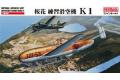 FINEMOLDS FB-16 1/48 WW II日本.帝國海軍 空技廠 K1'櫻花'特別攻擊機(...