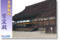 FUJIMI 500966 建物#22--紫宸殿 KYOTO IMPERIAL PALACE