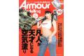 大日本繪畫 AM 21-10 ARMOUR MODELLING雜誌/2021年10月號月刊NO.26...