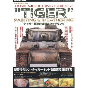 MODELART 341094 別冊--坦克模型製作手冊2.虎I式坦克的塗裝與風化
