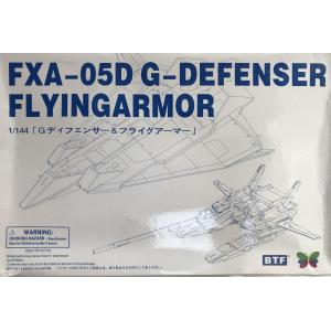 BTF FXA-05D G-DEFENSER & FLYINGARMOR