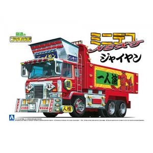 AOSHIMA 063293 1/64 Mini Deko NEXT暴走卡車大型傾瀉車-剛田武(技安)