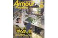 大日本繪畫 AM 21-11 ARMOUR MODELLING雜誌/2021年11月號月刊NO.265期