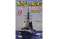 海人社出版社 hei 21-11 2021年11月刊世界的艦船NO.959/SHIPS OF THE...