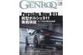 三榮書房 GENROQ 2019-10 2019年10月 No.404 汽車娛樂月刊/CAR ENTERTAINMENT MAGAZINE