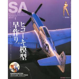 大日本繪畫 SA 22-01 SCALE AVIATION雜誌/2022年1月雙月刊NO.143期付松本州平P51D三日製作光碟(雙月刊)