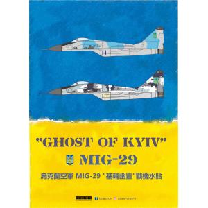 GOBEFUN 1/72 烏克蘭空軍 MIG-29 基輔之鬼 基輔幽靈 水貼 A款