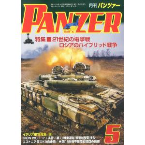ARGONAUT出版社.panzer 745號 2022年05月刊戰車雜誌/ PANZER MONTHLY MAGAZINE