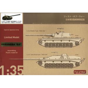ROCKET MODELS 47036 1/35 二戰日本帝國陸軍 試製中戰車 砲牙 Imperial Japanese Army Tank Destroyer `HOU-GA`