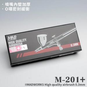 團購 MADWORKS M-201+ 0.3mm 雙動式噴筆