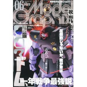大日本繪畫 mg 22-06 MODEL GRAPHIX雜誌/2022年06月號月刊NO.451
