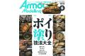 大日本繪畫 AM 22-06 ARMOUR MODELLING 雜誌/2022年6月號月刊 NO.2...