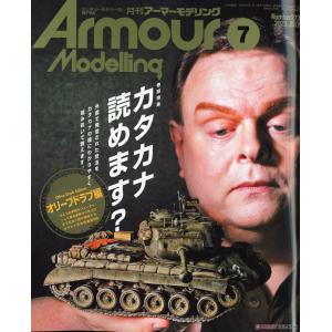 大日本繪畫 AM 22-07 ARMOUR MODELLING 雜誌/2022年7月號月刊 NO.273 期