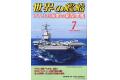 海人社出版社 2022年07月刊 世界的艦船 特刊 NO.975/SHIPS OF THE WORL...