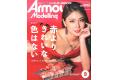 大日本繪畫 AM 22-09 ARMOUR MODELLING 雜誌/2022年9月號月刊 NO.275 期