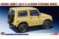 HASEGAWA 20568 1/24 Suzuki Jimny (JA11-1) 木製方向盤 w/...